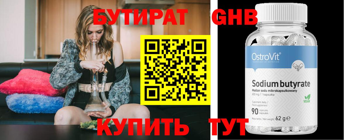 Бутират жидкий экстази Лабинск