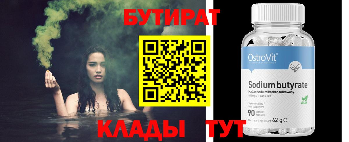 Лабинск  БУТИРАТ BDO  Бутират  Вход с VPN 