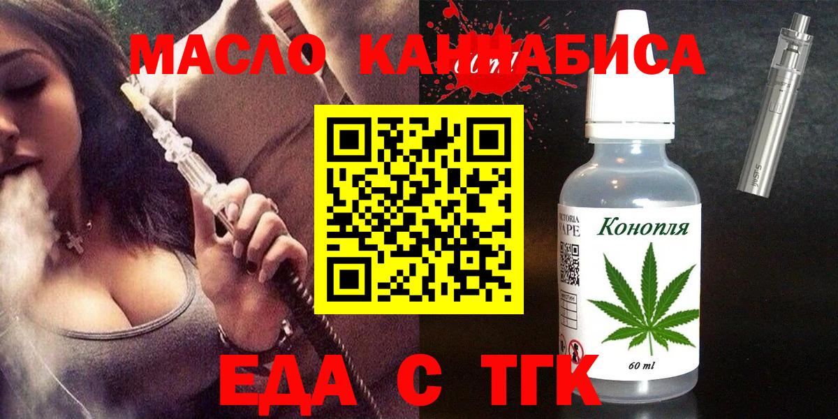 Еда ТГК конопля  Вход с VPN  Лабинск 