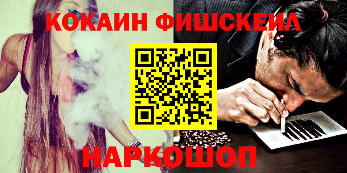 Лабинск  Cocaine FishScale  Вход с VPN  Cocaine Перу 