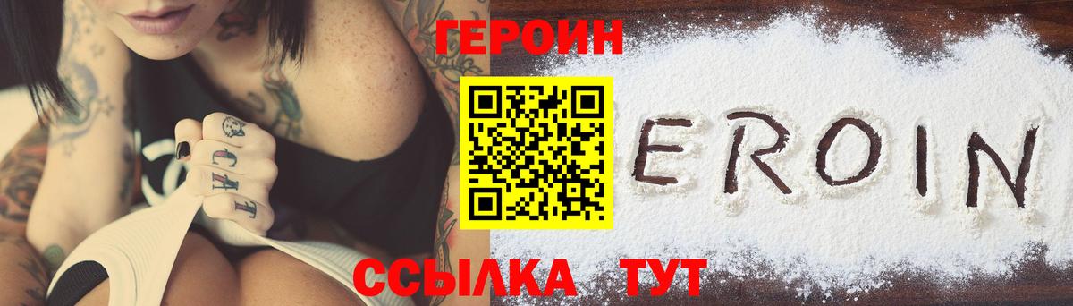 ГЕРОИН хмурый Лабинск