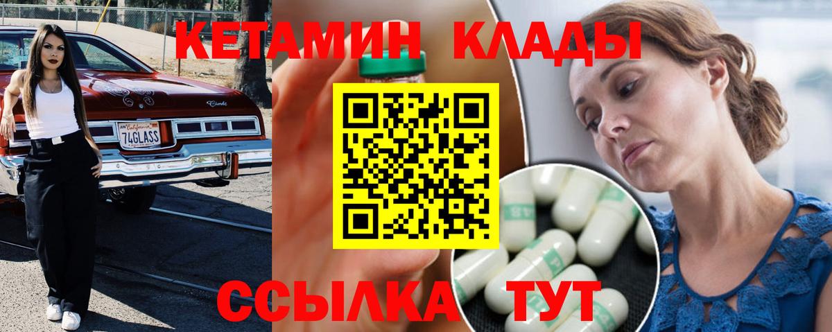 Кетамин ketamine Лабинск