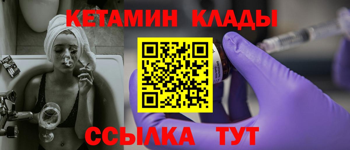 Лабинск  КЕТАМИН ketamine  КЕТАМИН VHQ  Вход с VPN 