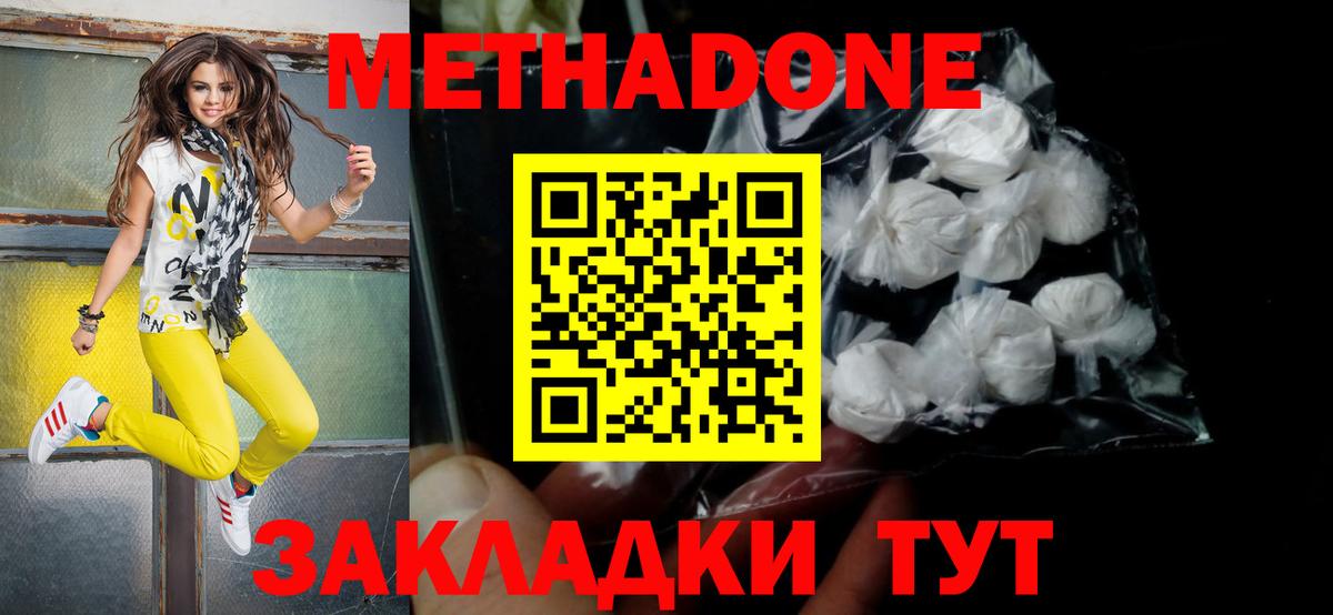 МЕТАДОН VHQ Лабинск